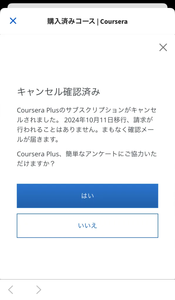 購入済みコースのキャンセル確認済み画面